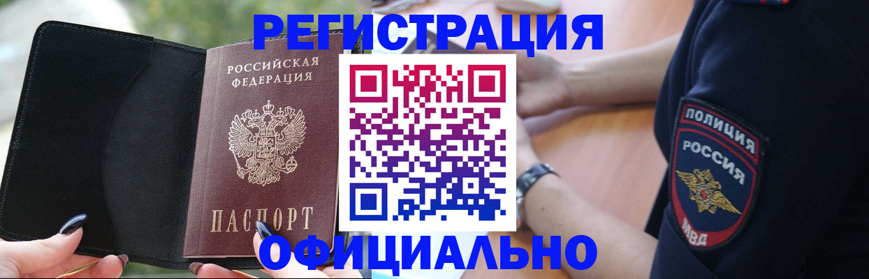 прописка для кредита в Белогорске
