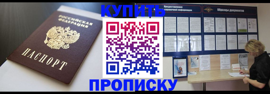 прописка гарантия в Белогорске